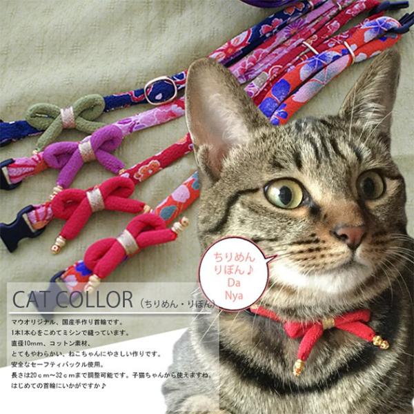 国産 セーフティキャットカラー ちりめんリボン 手作り首輪 Z 064 オリジナルキャットタワー Mau 通販 Yahoo ショッピング