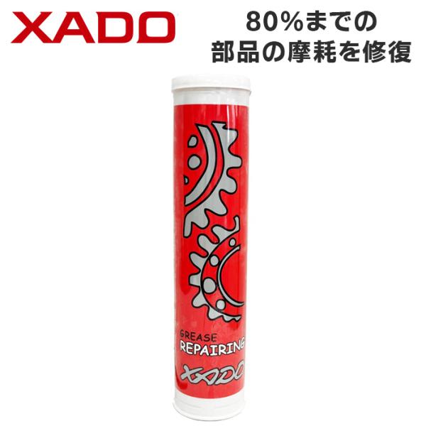 XADO リペアリング グリース 450ml カートリッジ REPAIRING GREASE リビタリザント効果 万能型リチウム系グリス メンテナンス NLGI2
