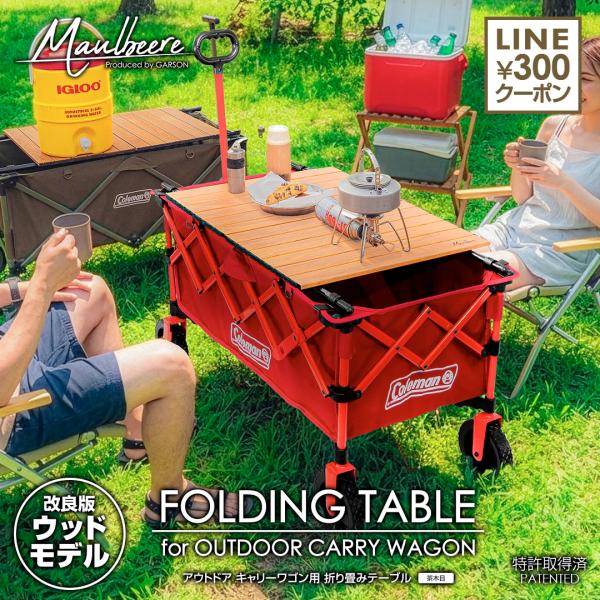 改良モデル MAULBEERE ( マルビーレ ) アウトドア キャリーワゴン用