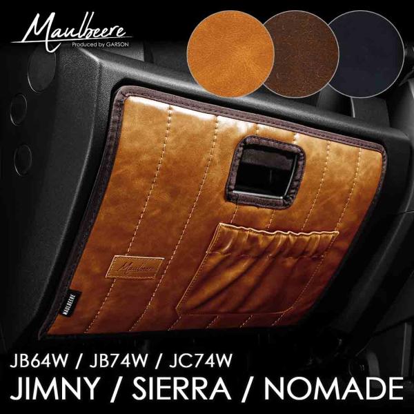 JB64W ジムニー / JB74W シエラ / JC74W ノマド MAULBEERE グローブボックスガード OD002 マルビーレ