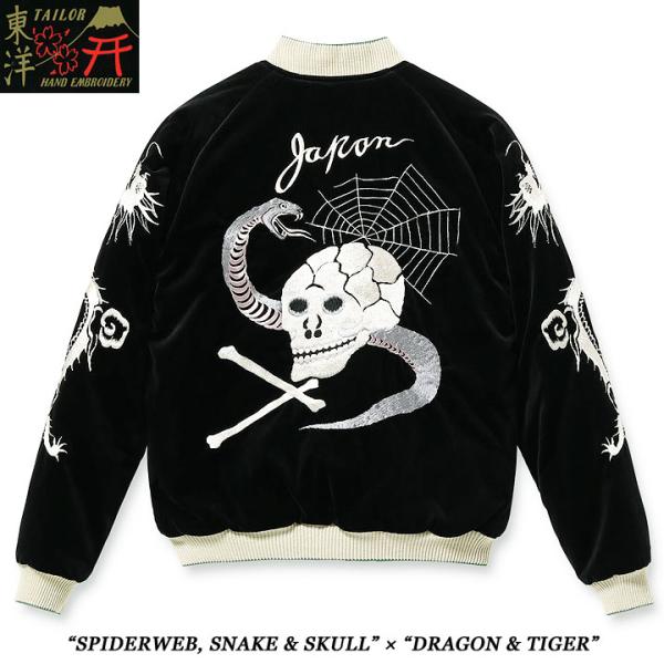 TAILOR TOYO スカジャン 2025SS Mid 1950s Style Velveteen