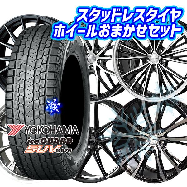 GEOLANDAR 225/55R19インチ ヨコハマ アイスガード G075 5H114.3 