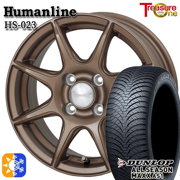 オールシーズンタイヤ ホイール4本セット 165/65R14インチ 4H100 5.5J ヒューマンライン HS023 BR DG ダンロップ ALL SEAS