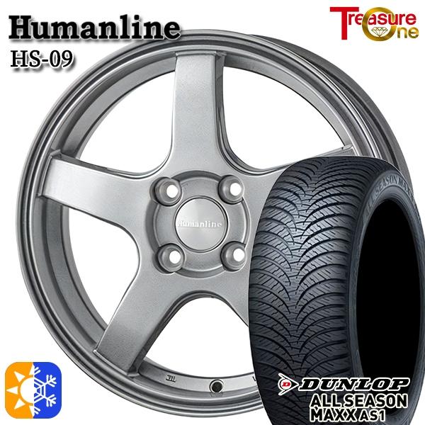 オールシーズンタイヤ ホイール4本セット 155/65R13インチ 4H100 トレジャーワン ヒューマンライン HS09 DG ダンロップ ALL SEASO