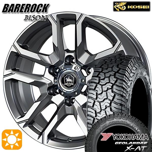サマータイヤ ホイール4本セット 215/65R16インチ 6H139.7 KOSEI ベアロック バイソン ブライトシルバー ヨコハマ ジオランダー X-AT