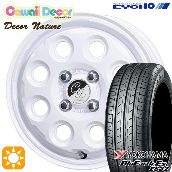 BluEarth 165/55R15 ヨコハマ ブルーアース ES32 KYOHO カワイイデコル 