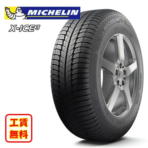 取付工賃無料 数量限定 ミシュラン MICHELIN エックスアイス X-ICE XI3  