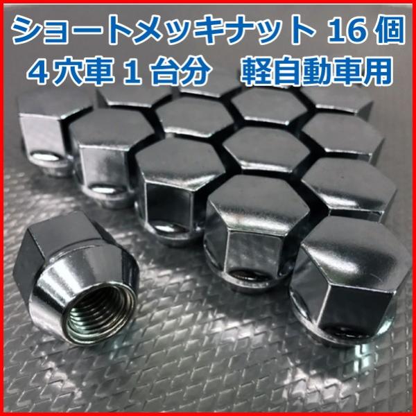 マジ軽ナット　自動車用　4個セット マジ軽ナット 自動車用 4個セット（金属製バルブキャップなし