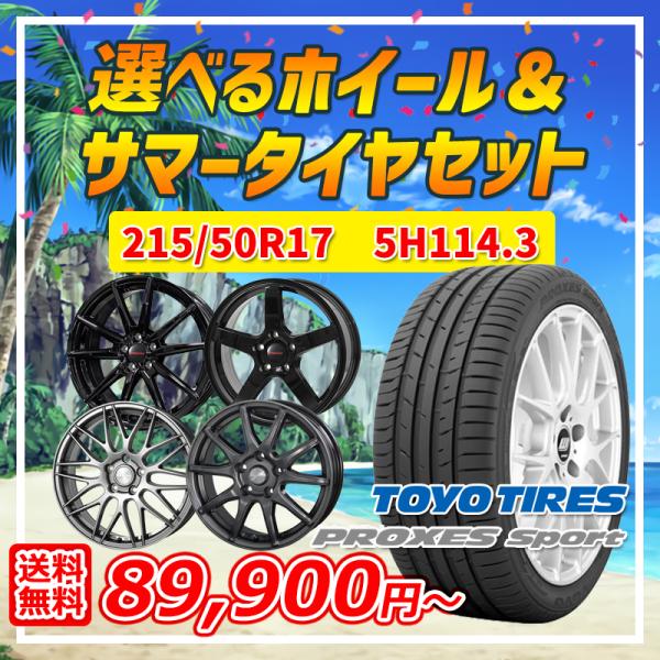 【エボリューション】215/50R17 　バリ山　114.3 レボーグ PROXES レヴォーグ 選べるホイール 215/50R17インチ TOYO