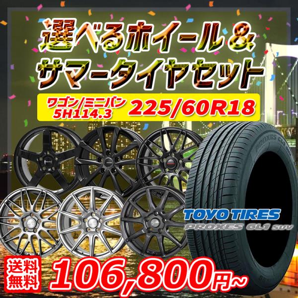 PROXES エクストレイル 選べるホイール 225/60R18インチ TOYO トーヨー