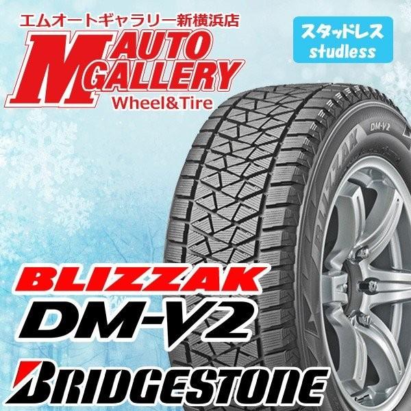 ブリヂストン ブリザック Bridgestone Blizzak Dm V2 Dmv2 215 70r16 新品 スタッドレスタイヤ エムオートギャラリー新横浜店 通販 Paypayモール