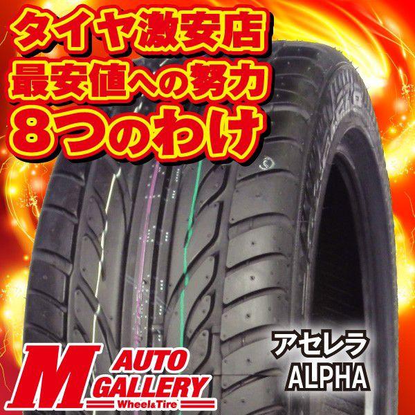 アクセレラ Accelera Alpha 225 50r18 新品 サマータイヤ 2013年製 残り1本 エムオートギャラリー新横浜店 通販 Paypayモール