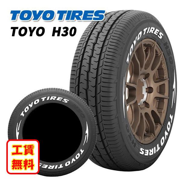 トーヨー H20 215/65R16 109/107R LT 2本 #23564 【公式通販】