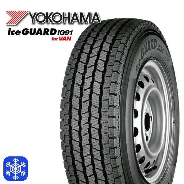 ヨコハマ YOKOHAMA アイスガード IG91 for VAN 195/80R15 107/105L 新品 スタッドレスタイヤ 4本セット