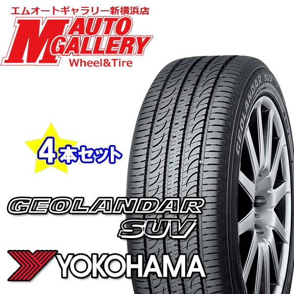 ヨコハマ ジオランダー Suv Yokohama Geolandar Suv G055 225 65r17 新品 サマータイヤ 4本セット エムオートギャラリー新横浜店 通販 Paypayモール
