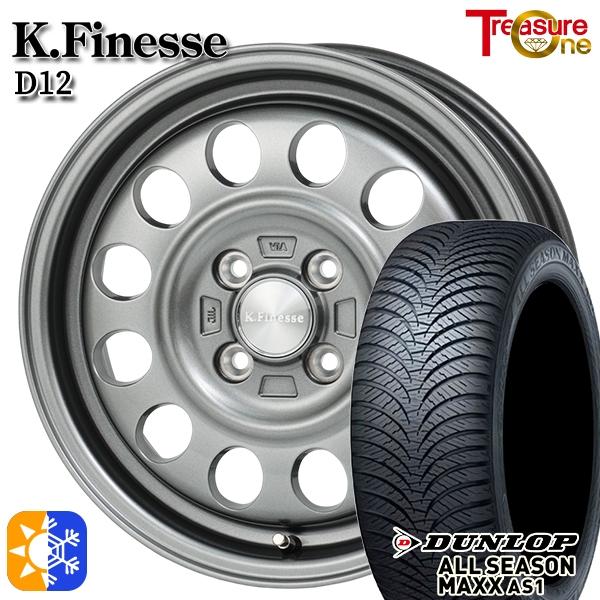 オールシーズンタイヤ ホイール4本セット 165/55R14インチ 4H100 トレジャーワン ケイフィネス D12 ガンメタ ダンロップ ALL SEASON