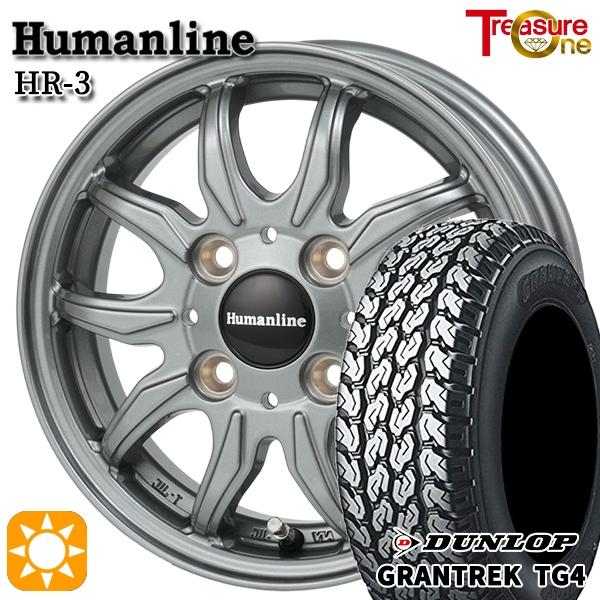 145/80R12 80/78N サマータイヤホイールセット 4H100 ヒューマンライン HR03 DS バン用 ダンロップ グラントレック TG4