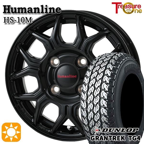 サマータイヤホイールセット 145R12インチ 6PR 4H100 ヒューマンライン HS10M BK バン用 ダンロップ グラントレック TG4