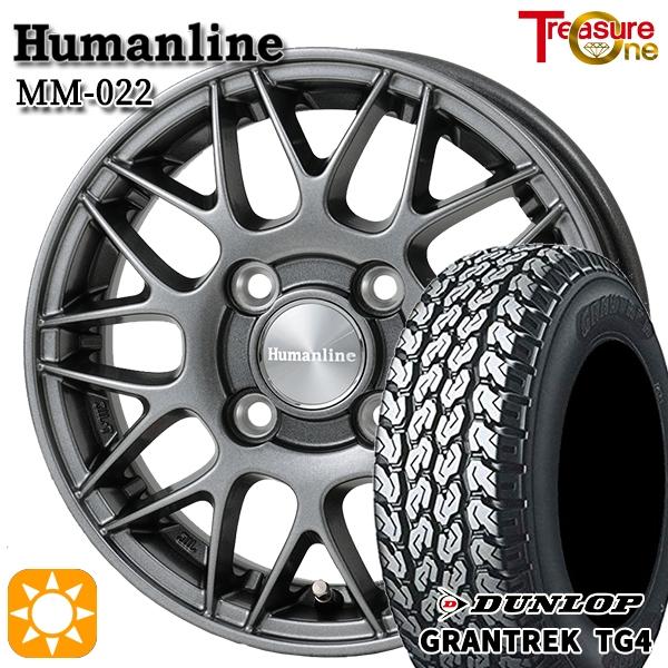 サマータイヤ ホイール4本セット 145R12インチ 6PR 4H100 ヒューマンライン MM022 DG バン用 ダンロップ グラントレック TG4