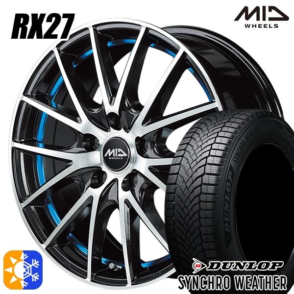 オールシーズンタイヤ ホイールセット 215/55R17インチ 5H114 MID RX27 BLUE ダンロップ シンクロウェザー