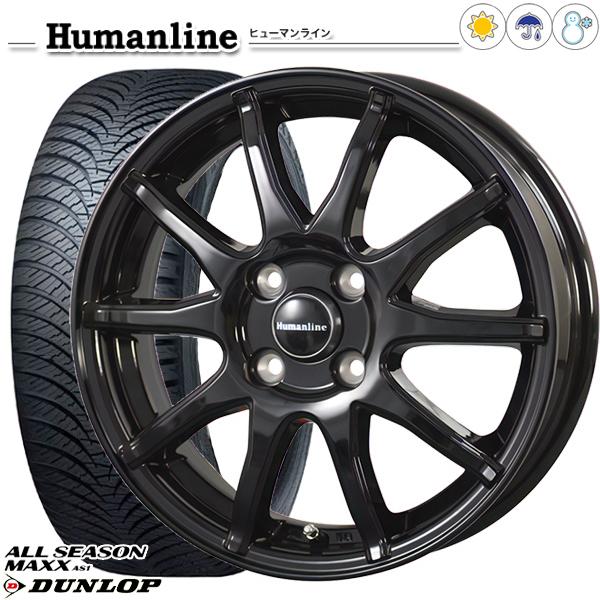 オールシーズンタイヤ ホイール4本セット 165/55R14インチ 4H100 ヒューマンライン S15 BK ダンロップ ALL SEASON MAXX AS