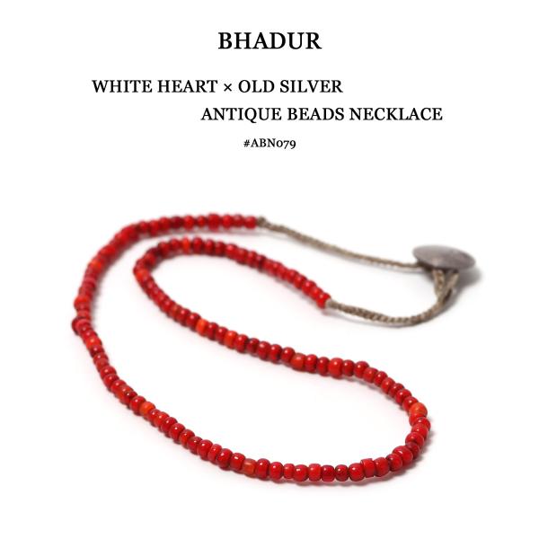 オールドアンティークレッドビーズ ネックレス BHADUR バハドゥール ホワイトハート アンティークビーズネックレス