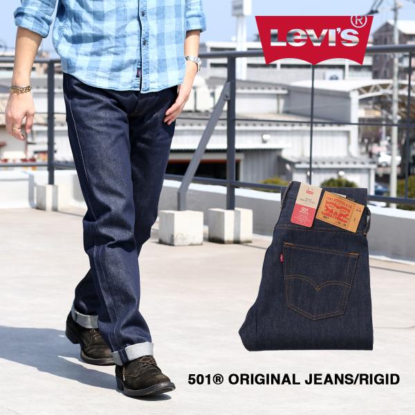 Levi's リーバイス 501(R) ORIGINAL JEANS/RIGID 5ポケットジーンズ  オリジナルジーンズ ジーンズ ワークパンツ リジッドデニム リジッド 現行品 501