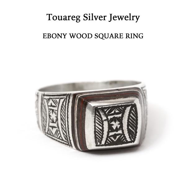 Touareg Silver Jewelry トゥアレグシルバージュエリー EBONY WOOD