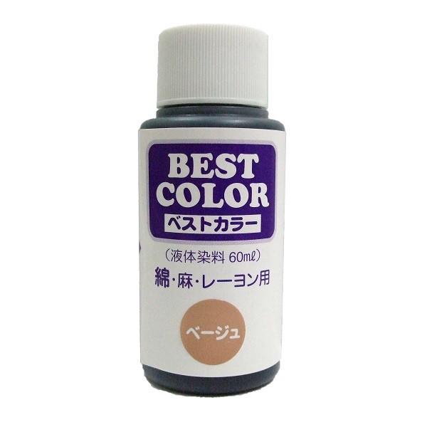 ベストカラー 60ml (B13 ベージュ) 布用 染料 液体