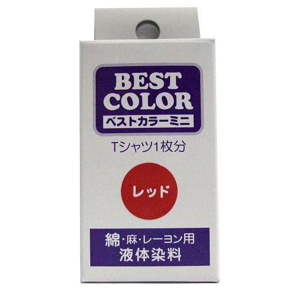 ベストカラー ミニ 30ml (BM5 レッド) 布用 染料 液体