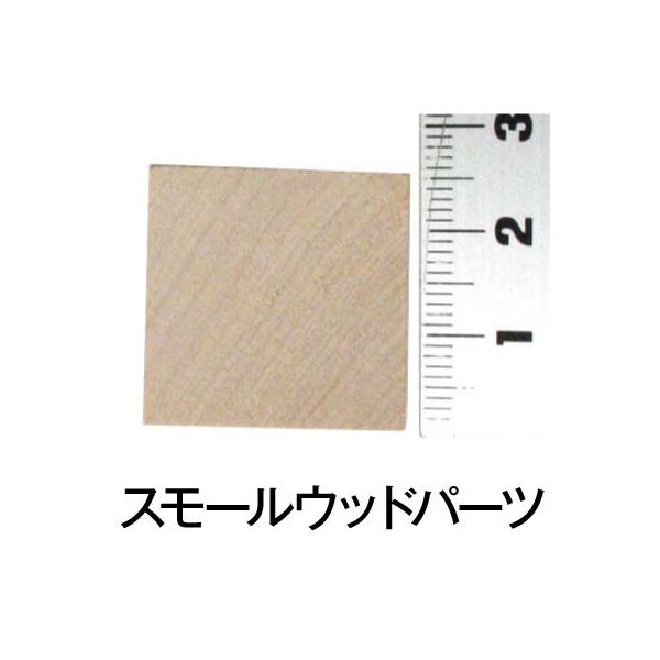 スモールウッド スクエアカットアウト1 (6個入) 2.6センチ(正方形) 雑貨 木製 ウッド トールペイント 天然木 工作 ハンドメイド イースター