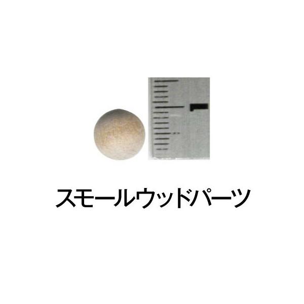 直径1センチスモールウッド ボール3/8 (12個入) ナチュラル 手づくり 雑貨 木製 ウッド トールペイント 天然木 工作 ハンドメイド イースター