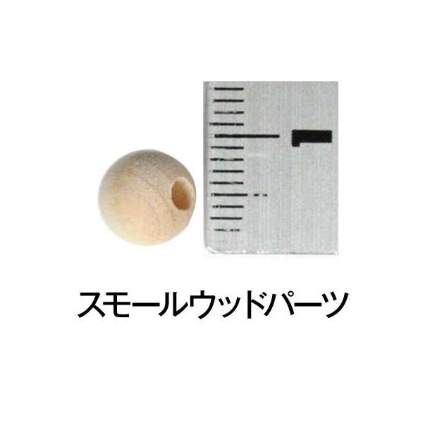 直径0.8センチスモールウッド プレミアムビーズ5/16 (15個入) ナチュラル 手づくり 雑貨 木製 ウッド トールペイント 天然木 工作 ハンドメイド イースター