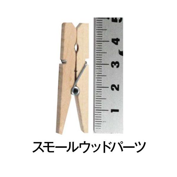 スモールウッド フラットクロスピン1-3/4 (5個入) 全長4.6センチ 雑貨 木製 ウッド トールペイント 天然木 工作 ハンドメイド イースター