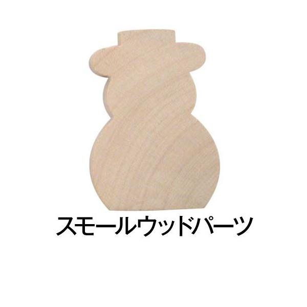 スモールウッド スノーマン スタンダード1-3/4 (3個入) 縦4.3センチ 雑貨 木製 ウッド トールペイント 天然木 工作 ハンドメイド イースター