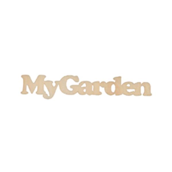 アシーナ 切り文字 「My Garden」