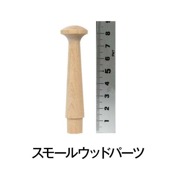 アシーナ スモールウッド 【スタンダードペグ (8個入)】 ナチュラル 手づくり 雑貨 木製 ウッド 栗 トールペイント 天然木 工作 ハンドメイド