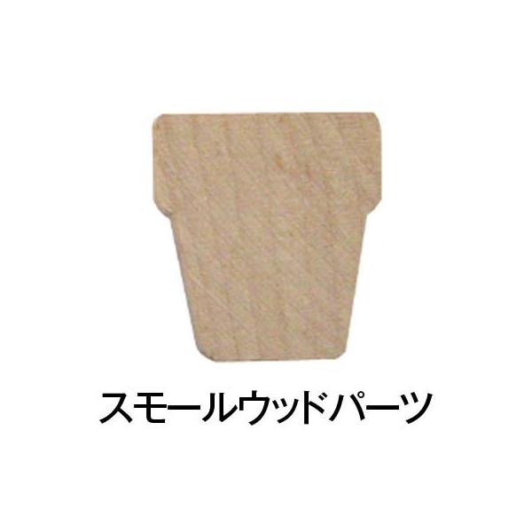 アシーナ スモールウッド 【 フラワーポットガーデン(24個入).】 ナチュラル 手づくり 雑貨 木製 ウッド 栗 トールペイント 天然木 工作 ハンドメイド