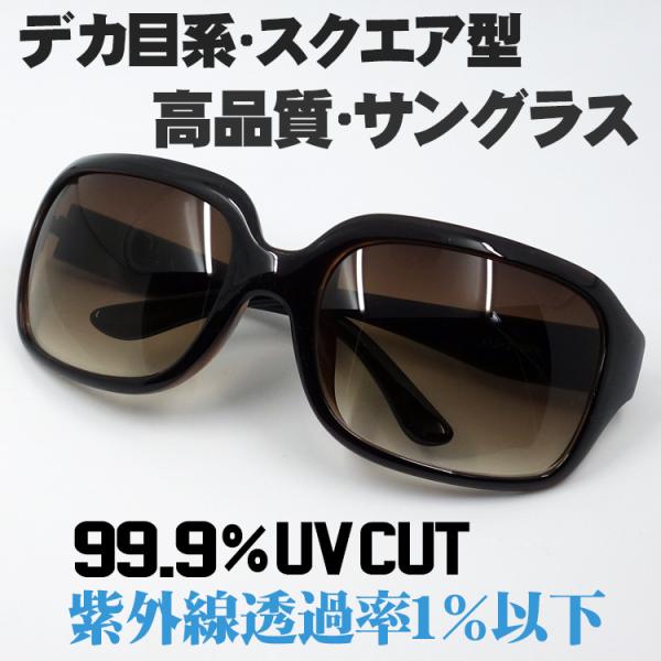 おしゃれ サングラス メンズ デカ目 でかめ 大きい スクエア UV おしゃれ サングラス メンズ デカ目 でかめ 大きい スクエア UV