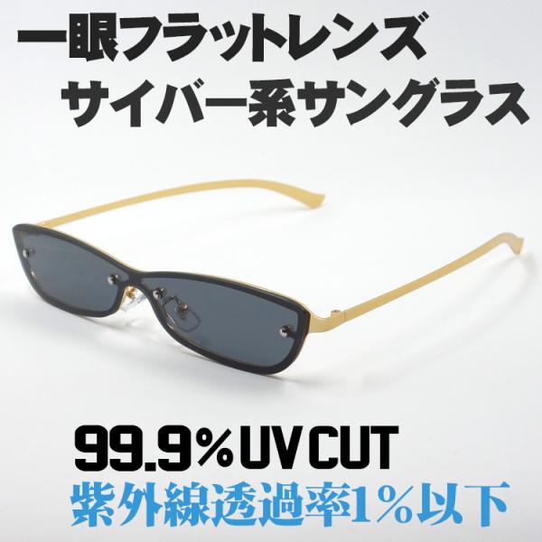 フラットレンズ 一眼 サングラス シールド型 サイバー テクノ系 メタル
