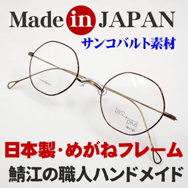 鯖江職人　ハンドメイド眼鏡　叩き出しフレーム　12角形 mavericks_20-pt-be