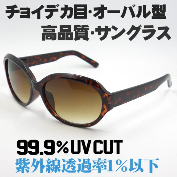 35/139 TOKYO サングラス　ベッコウ柄　ブラウン おしゃれ チョイ デカ目 サングラス オーバル 新品 べっ甲柄