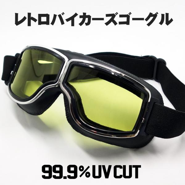 バイク ゴーグル ビンテージ レトロ タイプ 新品 ブラック イエロー