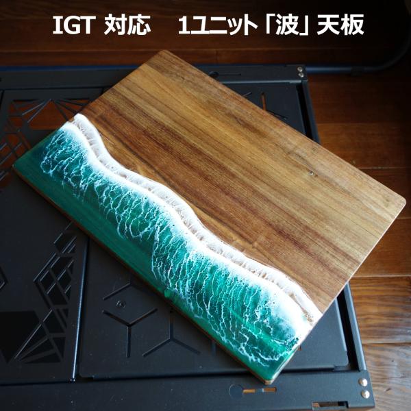 新品未使用品　即日発送　カッティングボード　ウッドレジン　まな板　キャンプ mavericks_igt-w01