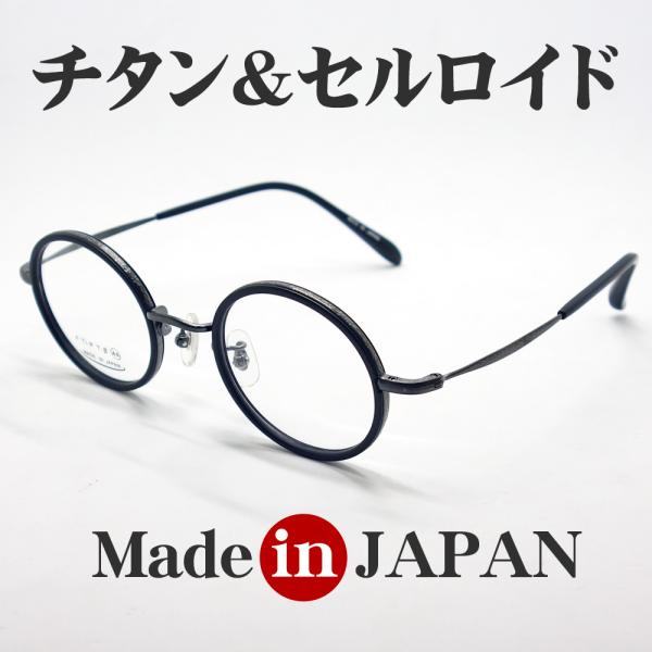 【DJUAL】CZ-05 セルロイド製クラシックフレーム（ハンドメイド／日本製） DJUAL】CZ-05 セルロイド製クラシックフレーム（ハンドメイド