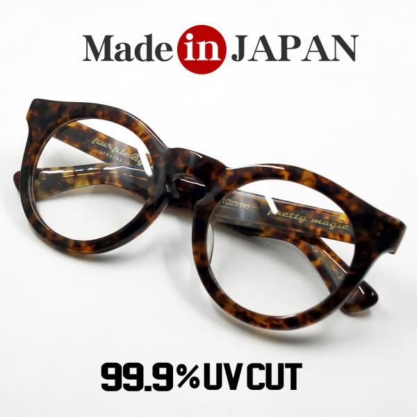 日本製 鯖江 眼鏡 フレーム 職人 ハンドメイド ラウンド ボストン UV