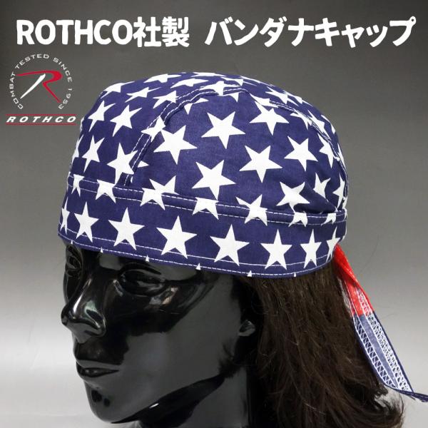 ROTHCO（ロスコ） バンダナ キャップ 社製 ヘッドラップ 新品 アメリカ