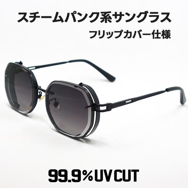 スチームパンク オーバルサングラス ブラック スチームパンク風 サングラス メンズ レディース メタル 風防