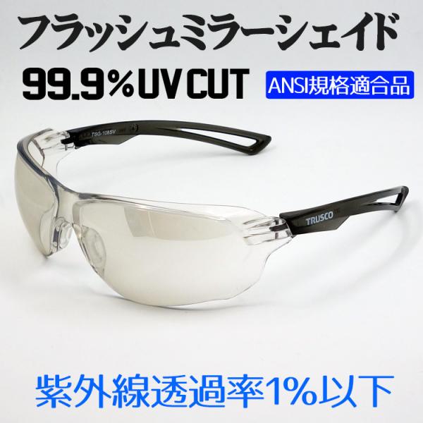 フラッシュミラー サングラス バイク メンズ シェイド 防風 防塵