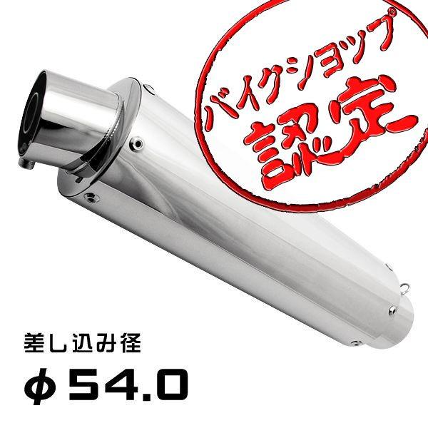 スリップオン マフラー ステンレス サイレンサー 社外マフラー用 54mm スリップオン マフラー ステンレス サイレンサー 社外マフラー用 54mm